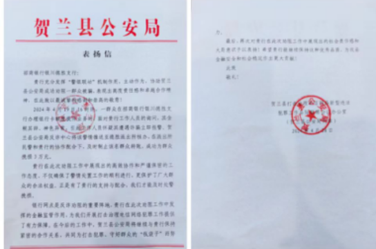 警银协作共筑反诈“防火墙”——银川分行德胜支行成功为客户拦截诈骗资金(图1)