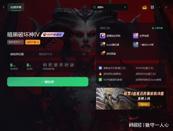 暗黑4第四赛季游戏连接已断开的解决方法分享(图2)