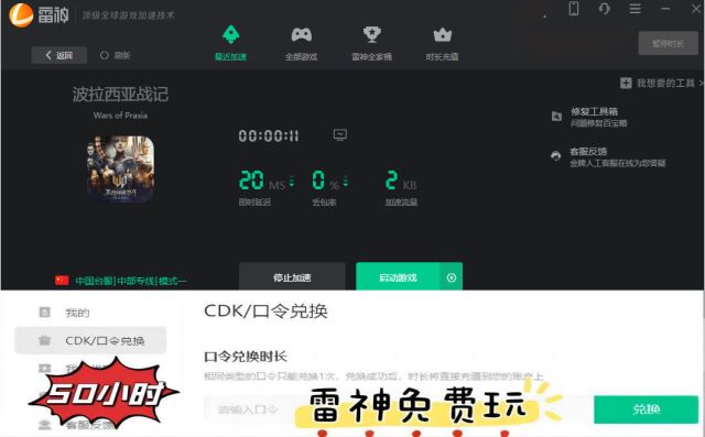 WarsofPrasia台服测试开启常见网络延迟、联机掉线解决办法(图2)