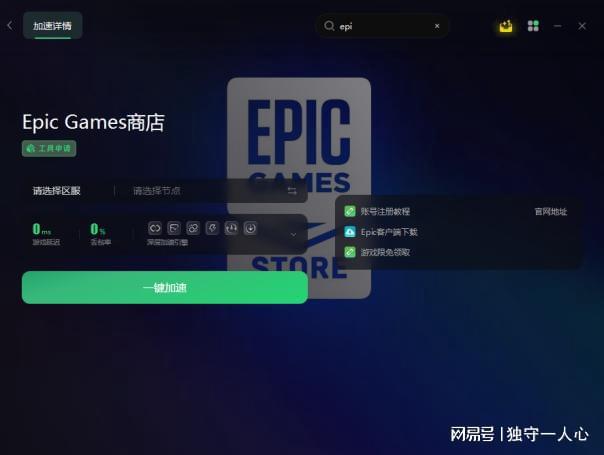 epic您的账号目前无法领取免费游戏怎么办最新解决方法来了(图2)