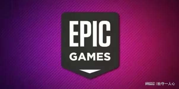 epic您的账号目前无法领取免费游戏怎么办最新解决方法来了(图1)