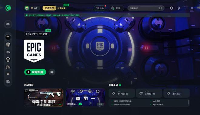 EPIC登不上去一直转圈怎么办最新解决办法来了(图3)