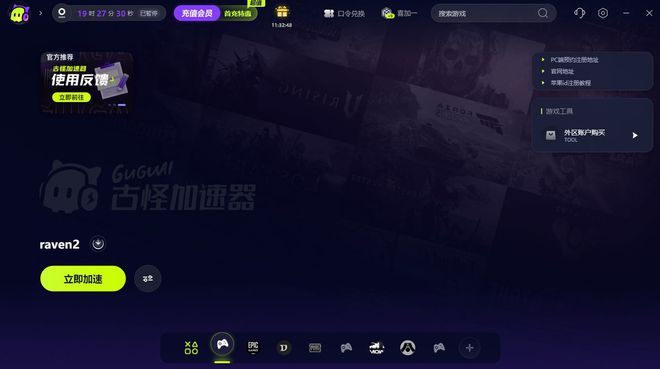 Raven2掠夺者2渡鸦2登录不了登不了进不去游戏解决办法(图2)