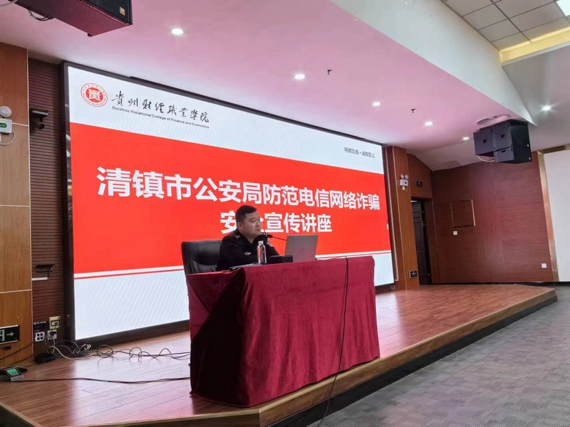 清镇市：“三网”发力筑牢反诈“防火墙”(图1)