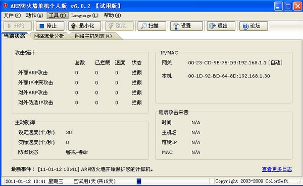 2024年网络安全必备：免费防火墙软件(图2)