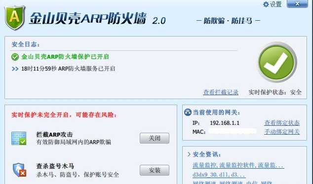 2024年网络安全必备：免费防火墙软件(图6)