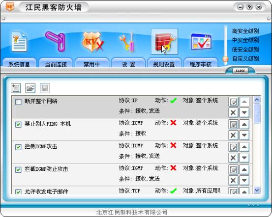 2024年免费防火墙软件：实用性强的五款推荐(图2)