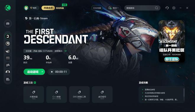 第一后裔登录失败、登录不了、账号验证失败解决方法一览(图2)