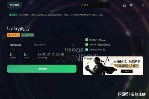 育碧uplay打不开无法打开怎么解决最新解决方法分享(图2)