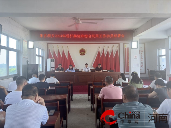 驻马店市驿城区朱古洞乡：吹响三夏“集结号”筑牢三夏“防火墙”(图1)
