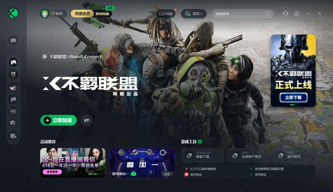 不羁联盟登录失败登录不了账号验证失败的解决办法(图3)