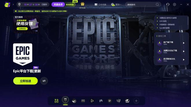EPIC服务器离线进不去游戏网络连接失败的解决办法(图2)