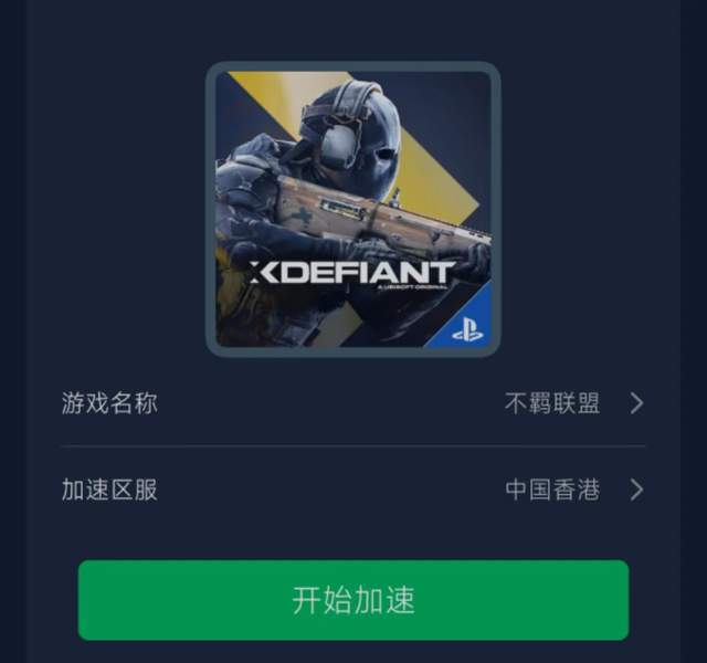 不羁联盟网络问题解决办法一键解决PS5xbox平台连接超时(图4)