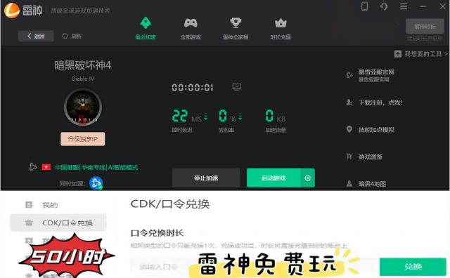 暗黑4新赛季报错、掉线网络波动的办法(图4)