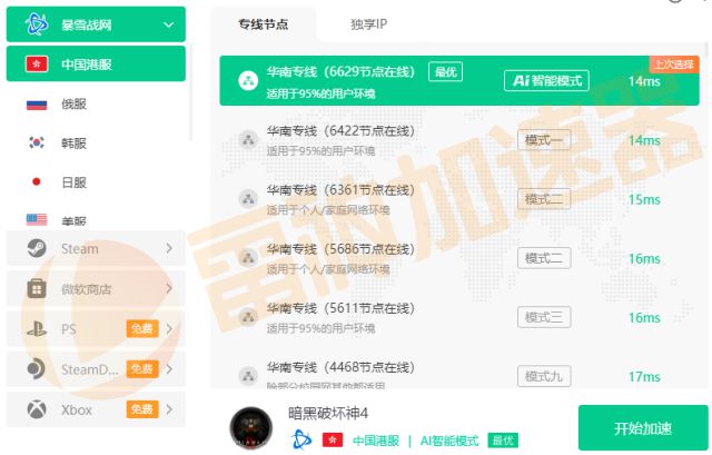 暗黑4新赛季报错、掉线网络波动的办法(图5)