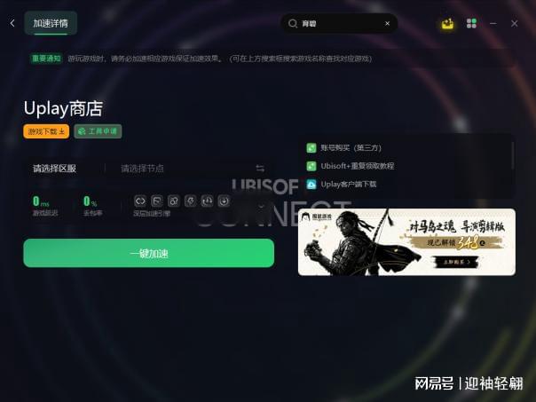 育碧连接提示问题网络无法连接怎么解决最新解决方法(图2)
