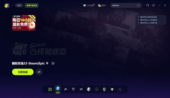 模拟农场22联机失败联机不了无法解决办法(图3)