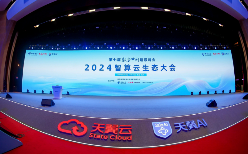 出席第七届数字中国建设峰会用友获2024天翼云互信共创伙伴(图1)