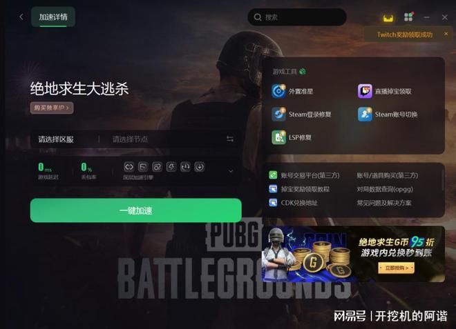 绝地求生pubg吃鸡登录发生未知错误启动游戏报错轻松解决方法(图3)
