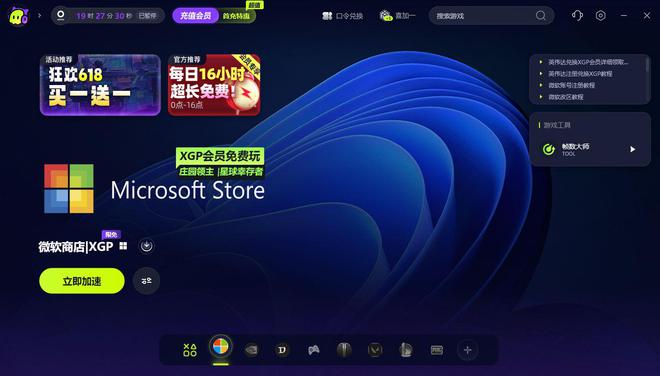 XGP正在获取许可XGP我们这边出了错的解决方法(图2)