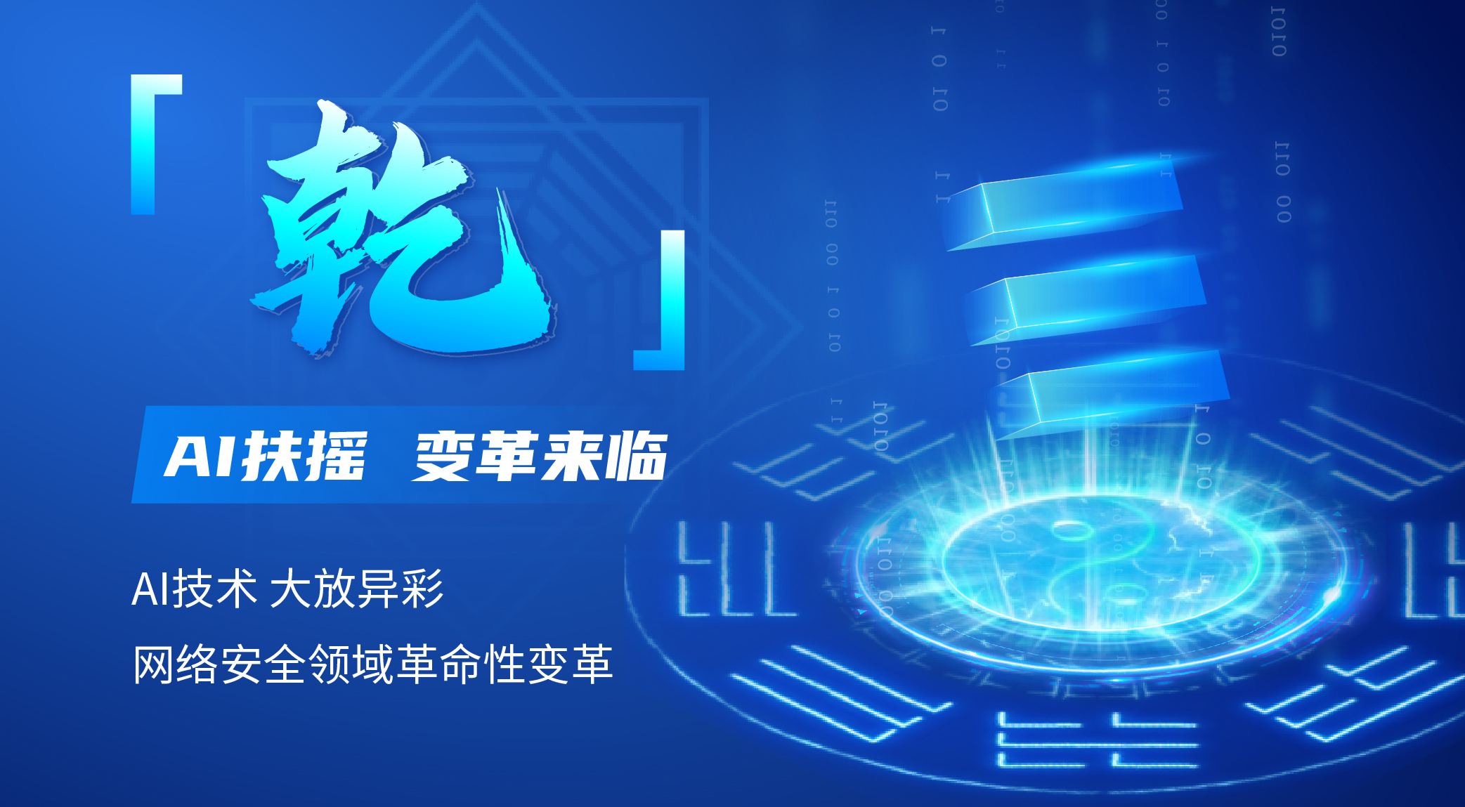 从2023网络安全态势看2024网络安全趋势(图1)