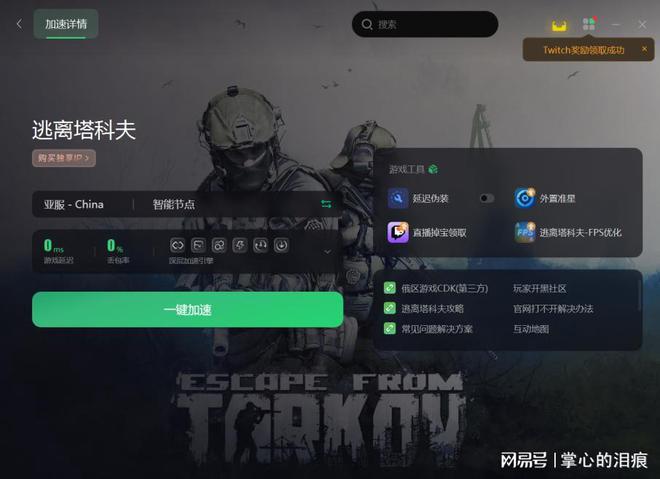 逃离塔科夫黑屏闪退游戏崩溃无法启动的解决办法(图2)