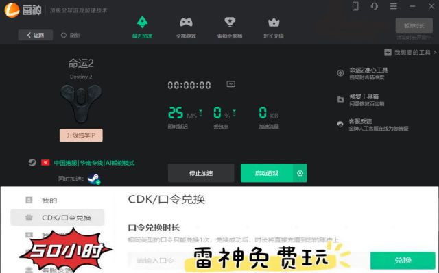 命运2延迟高、卡顿？命运2联机失败无法联机的解决方法(图3)