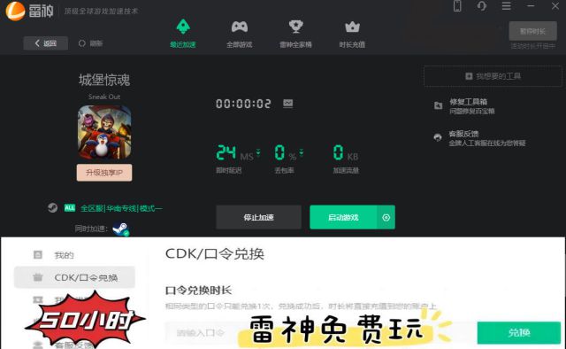 城堡惊魂联机卡顿有延迟怎么办？城堡惊魂延迟的解决方法(图3)