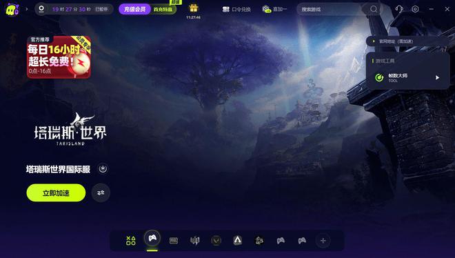 塔瑞斯世界国际服台服登录失败登录不了账号验证失败解决办法(图2)