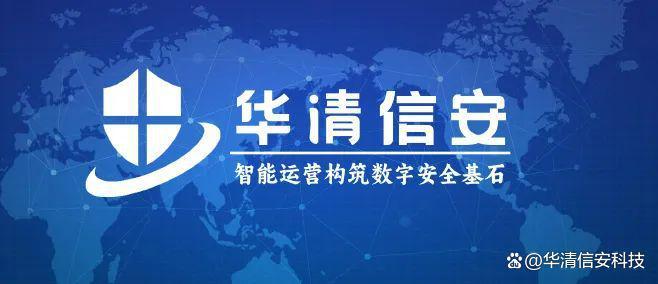 华清信安入选“2024安在网络安全产品‘大众点评’百强榜”(图1)