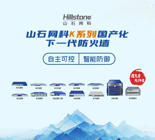 五年沉淀引领未来｜山石网科连续5年入选Gartner®网络防火墙“客户之声”报告(图3)