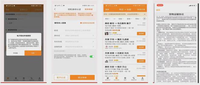 网络货运行业电子合同签名解决方案及应用案例详解(图5)