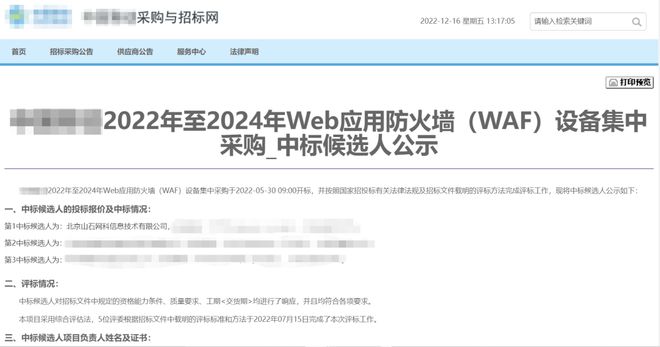 用远见超越未见｜回溯2022看山石网科Web应用防火墙进击之路(图1)