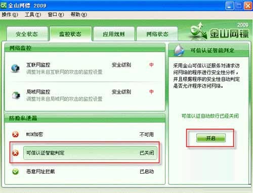 2024年专业评测：十款免费防火墙软件哪个更可靠(图4)