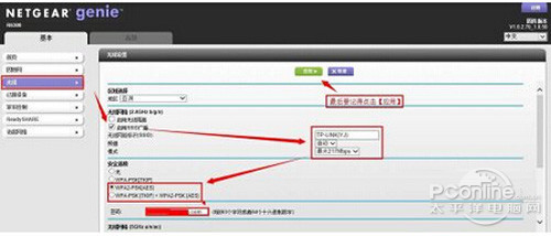 netgear无线路由器设置(图4)