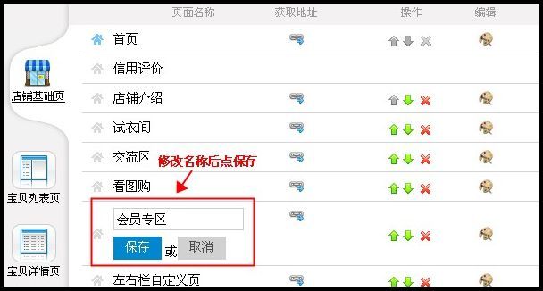 淘宝怎么修改店铺装修中页面管理的页面名称(图1)