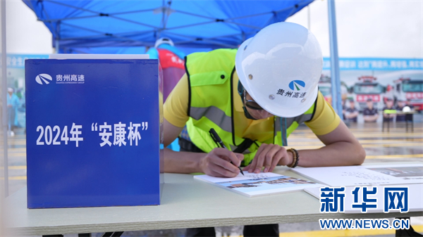 知识竞赛+应急演练贵州高速集团筑牢安全生产“防火墙”(图1)