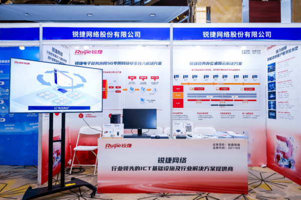锐捷政务外网5G专用安全接入解决方案获行业高度认可(图1)