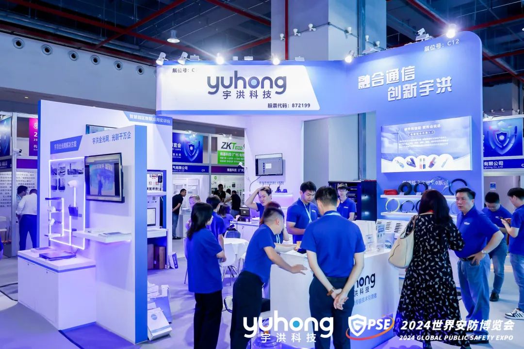 宇洪科技亮相2024世界安防博览会(图2)