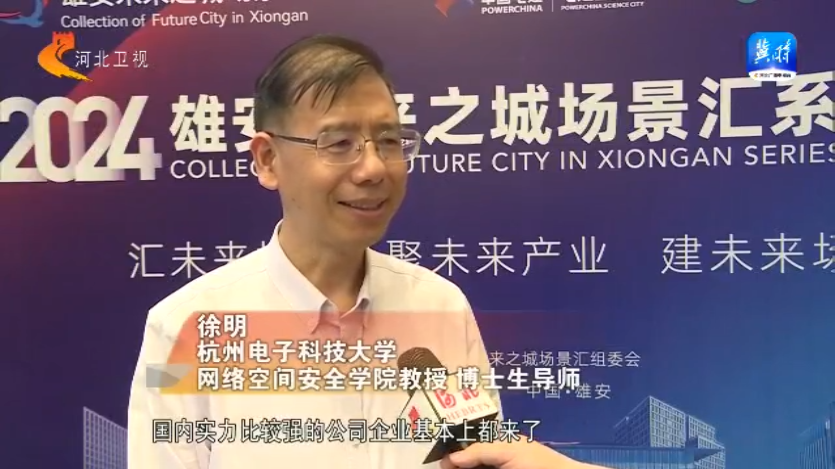 雄安未来之城场景汇·观察丨技术创新助力网络安全建设(图5)