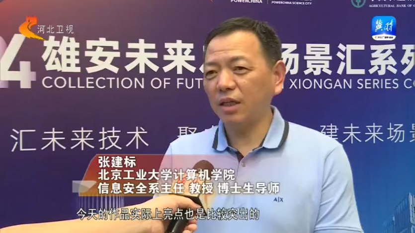 雄安未来之城场景汇·观察丨技术创新助力网络安全建设(图6)