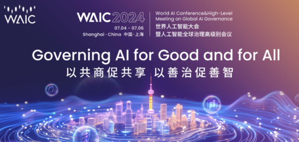 2024WAIC世界人工智能大会锐捷网络：助力AI新时代探索智算网络新机遇(图1)