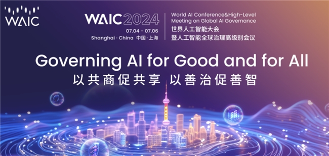 2024WAIC世界人工智能大会｜锐捷网络：助力AI新时代探索智算网络新机遇(图1)