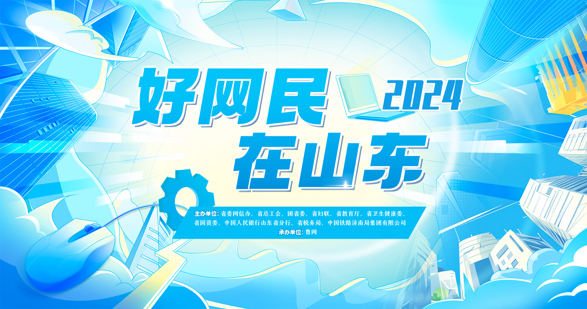 2024好网民·在山东日照市疾病预防控制中心办公室：以“网”为媒绘就“青年文明号”新篇章(图1)