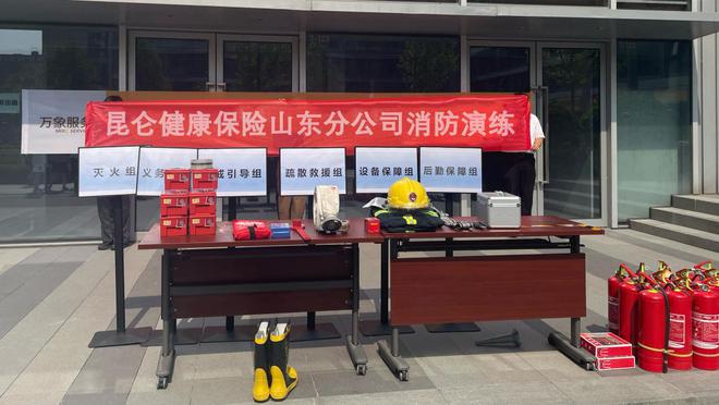 消防演练筑牢安全防火墙公益讲座普及健康知识昆仑健康保险山东分公司“78全国保险公众宣传日”活动圆满收官(图1)