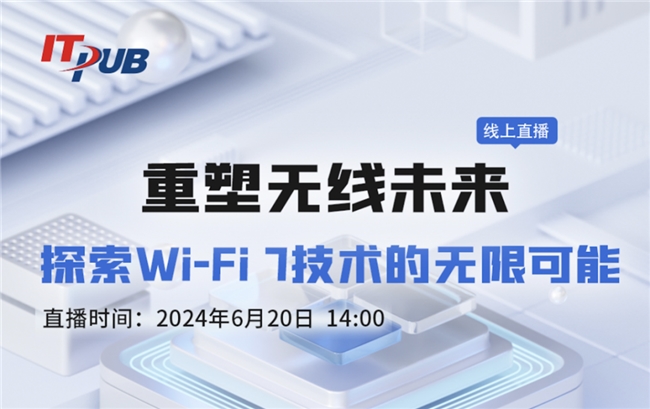 Wi-Fi7时代：企业级无线网络的性能与效率革命(图1)