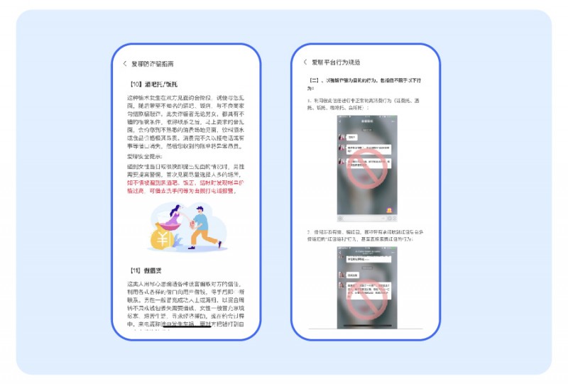 爱聊APP2024年第二季度“净网”行动公示全面提升平台安全防护(图5)