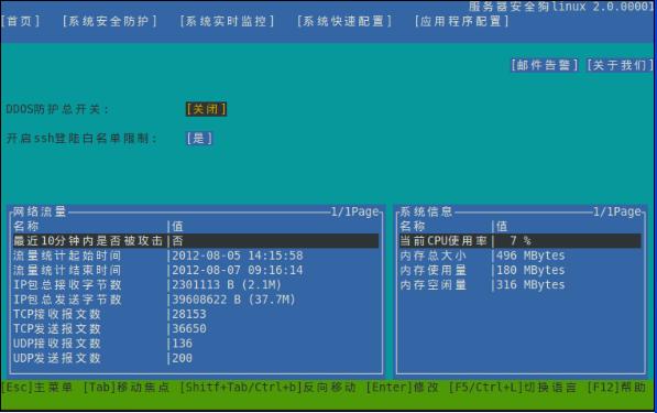 2024年免费ARP防火墙软件：如何选择适合自己需求的版本？(图3)