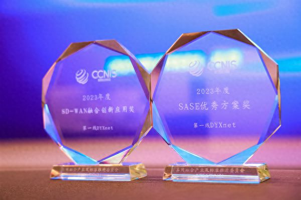 第一线SD-WANSASE解决方案荣膺信通院双奖并入选年度产业图谱(图1)