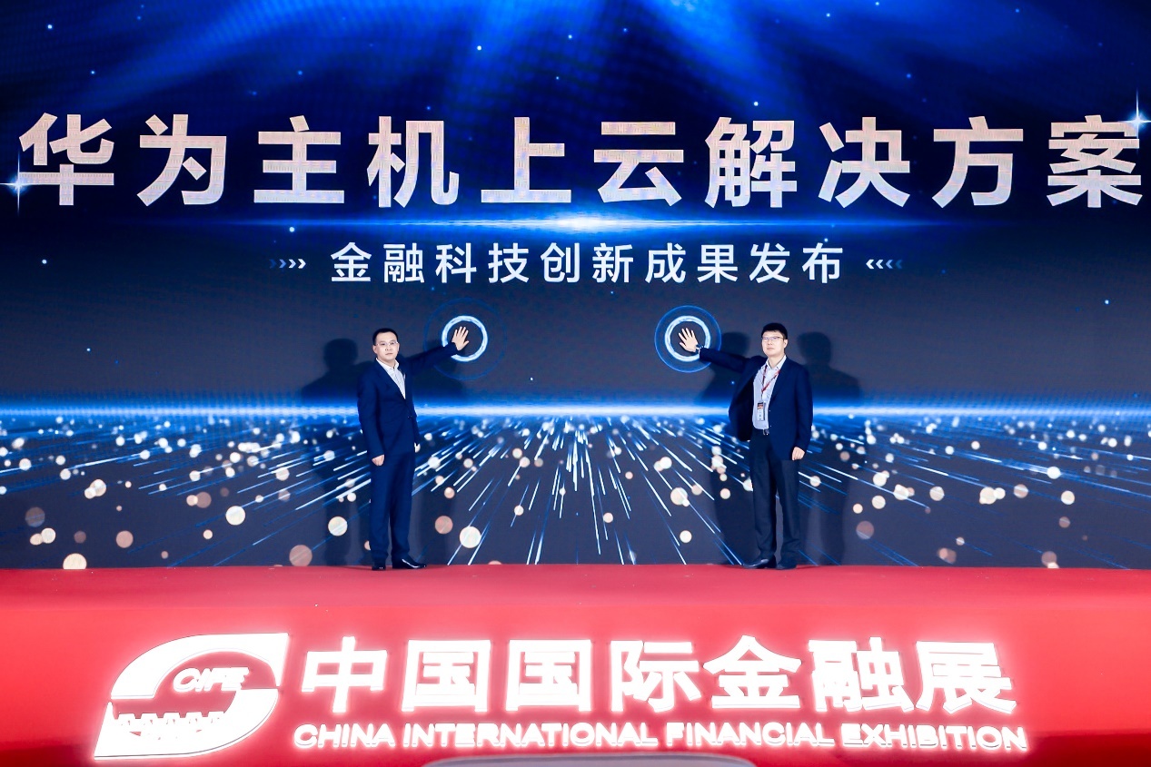 华为战略投入主机上云以系统性创新加速金融核心系统现代化(图1)